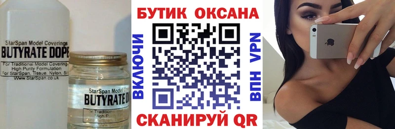 Купить закладки  Стрежевой  БУТИРАТ оксана 