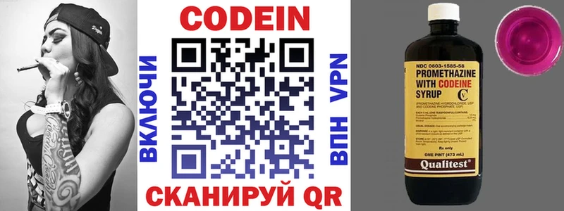 Кодеин Purple Drank  Купить закладки  Стрежевой 
