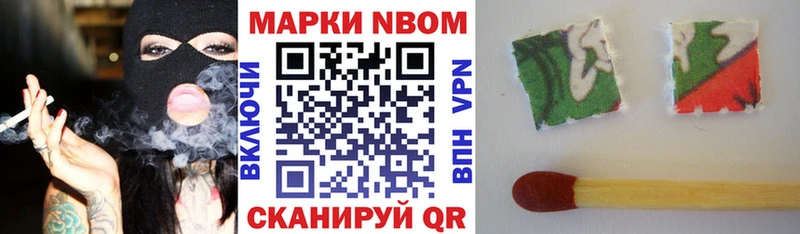 Марки NBOMe 1,5мг Стрежевой